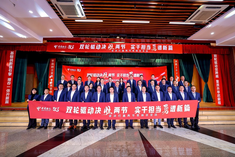 合肥电信2026年两节营销启动会