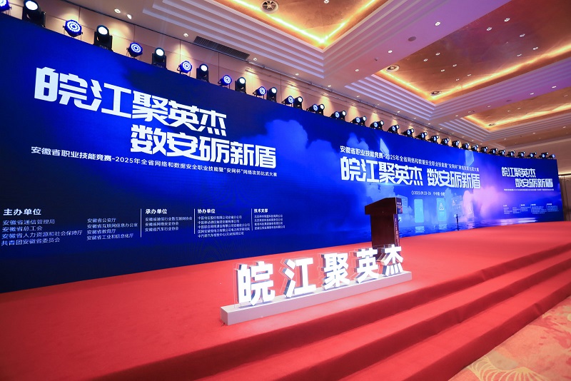 2025年全省网络和数据安全职业技能暨“安网杯”网络攻防比武大赛