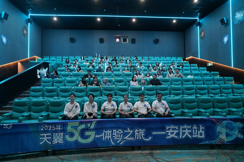 2025安徽电信天翼体验5G之旅·安庆站