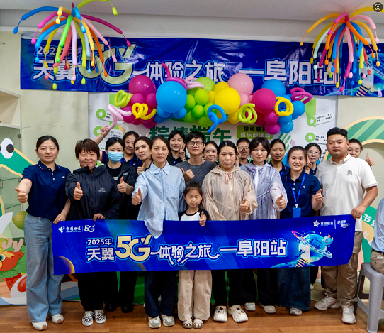2025安徽电信天翼体验5G之旅·阜阳站